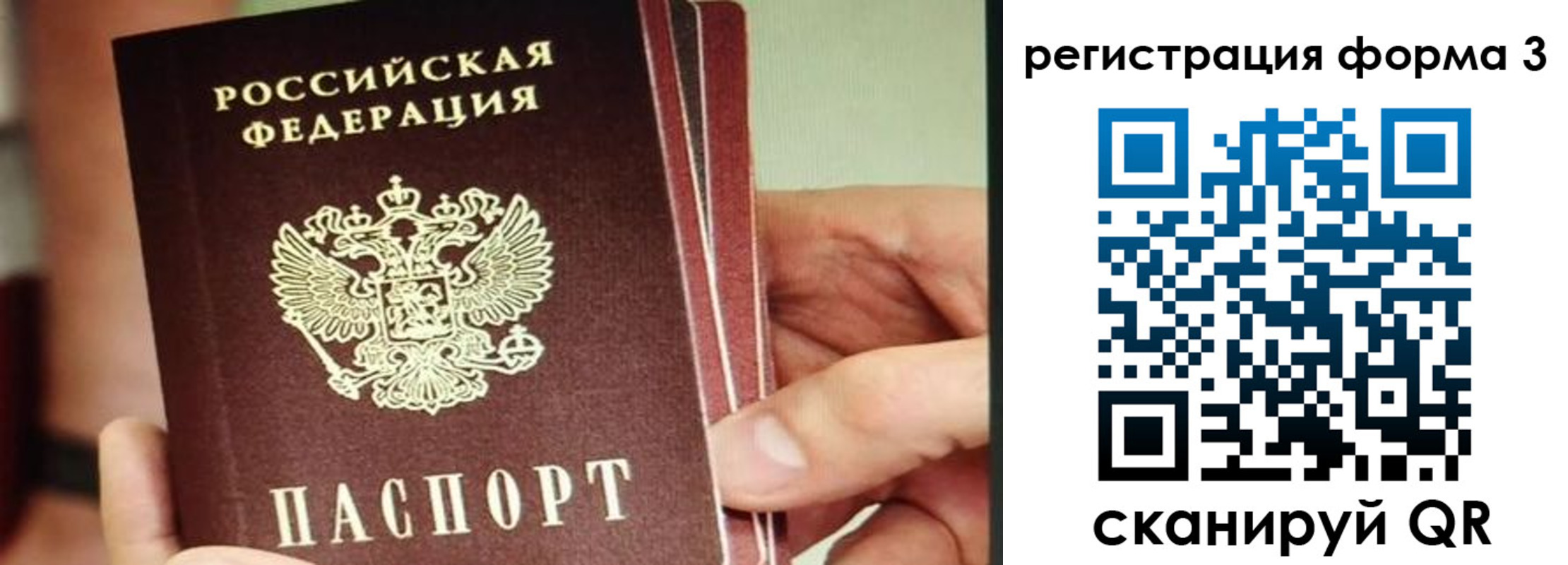 временная регистрация недорого в Стародубе