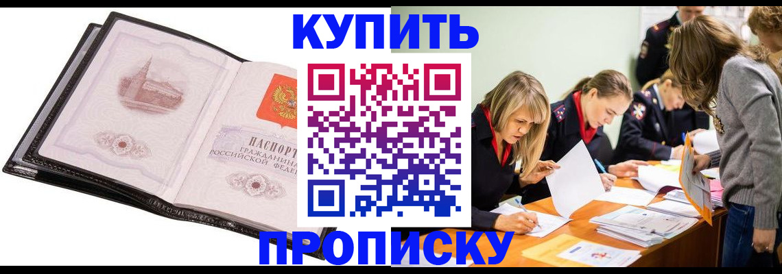 прописка законно в Стародубе