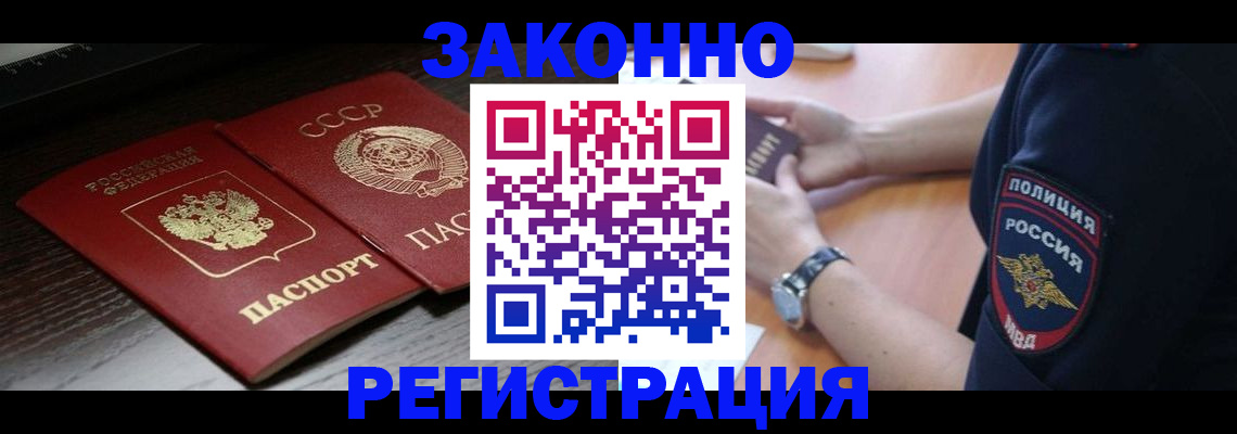 прописка законно в Стародубе